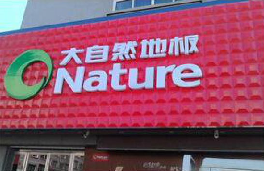 德清门头招牌制作就选最合适的材料。