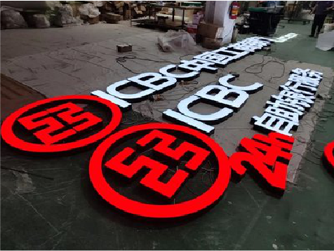 德清教你如何保养亚克力发光字