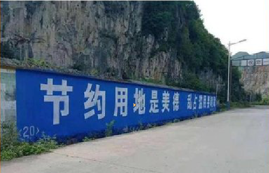 德清墙体广告制作中那些醒目的标语。