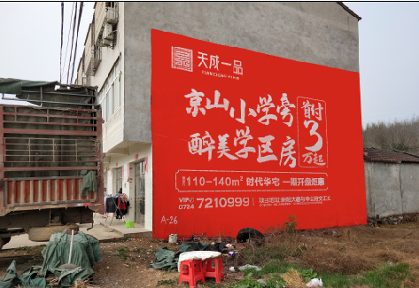 德清户外墙体广告的独特宣传魅力